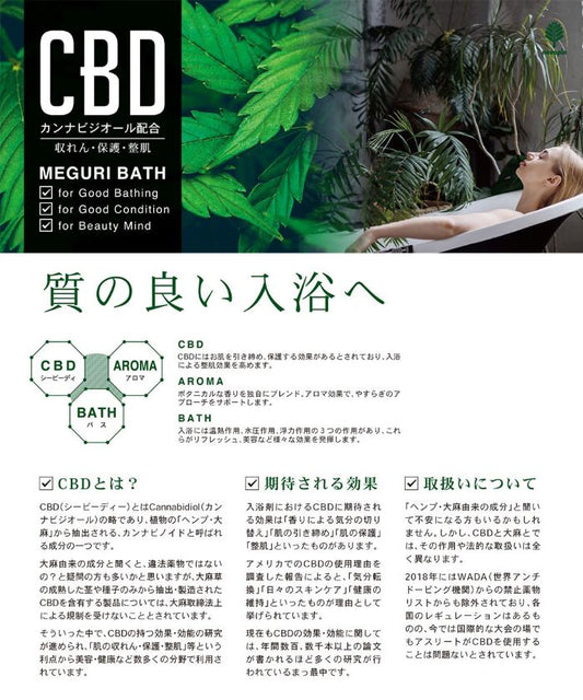 MEGURI BATH シダーウッドの香り | 入浴剤